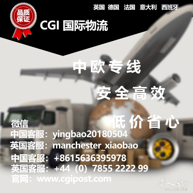 CG国际物流——国内电商转运西班牙特快专线