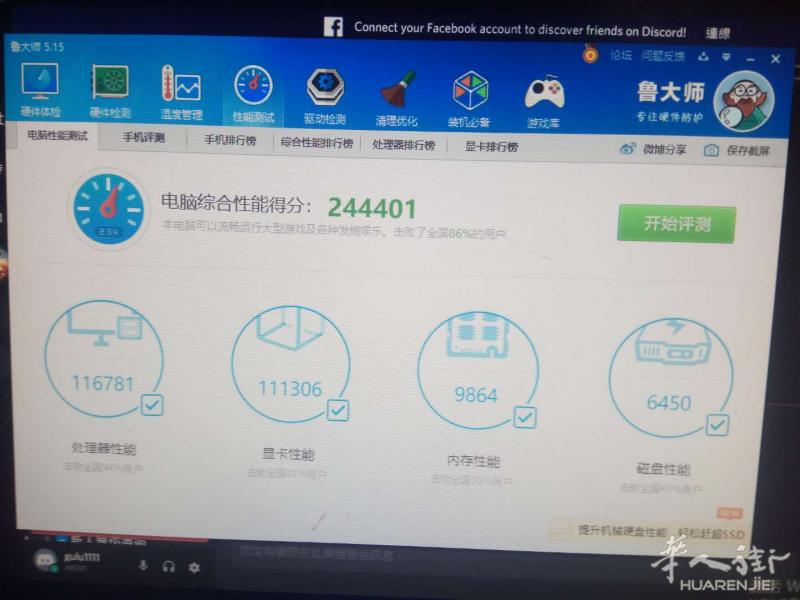 出台式电脑,鲁大师跑分244000分 。。