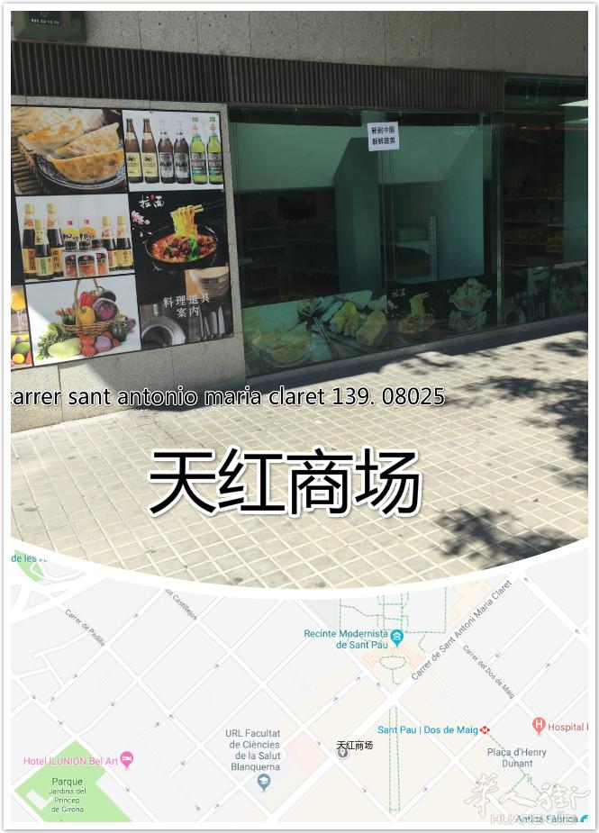 巴塞罗那圣保罗医院附近中国货行开业了