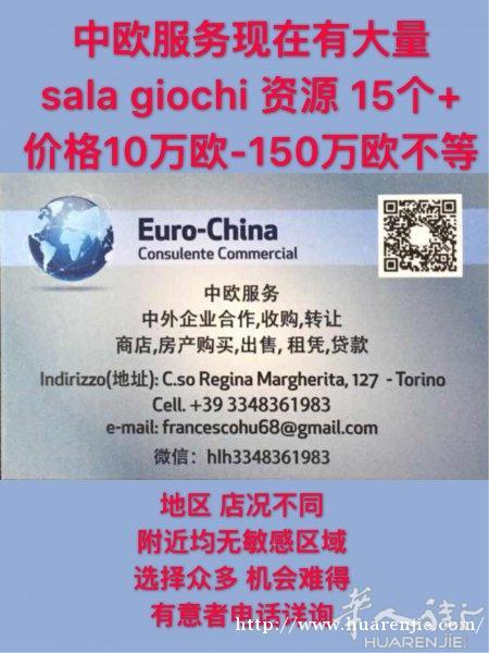大量sala giochi出售 情况详询
