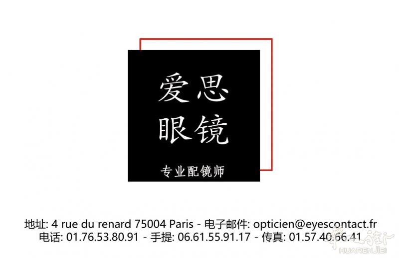 爱思眼镜店 - Eyes's Contact