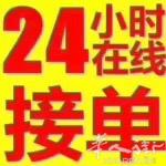 24小时接单长途市内