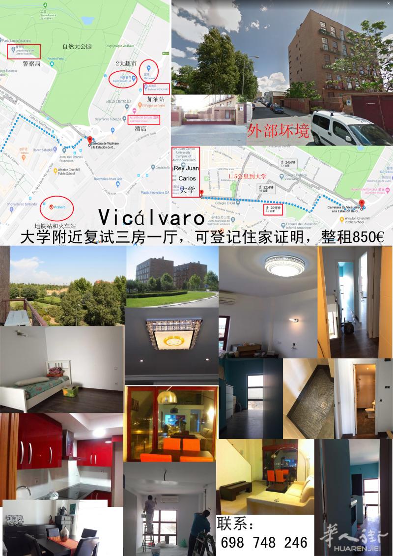 VICALVARO大学城附近出租复试三房两卫一厅