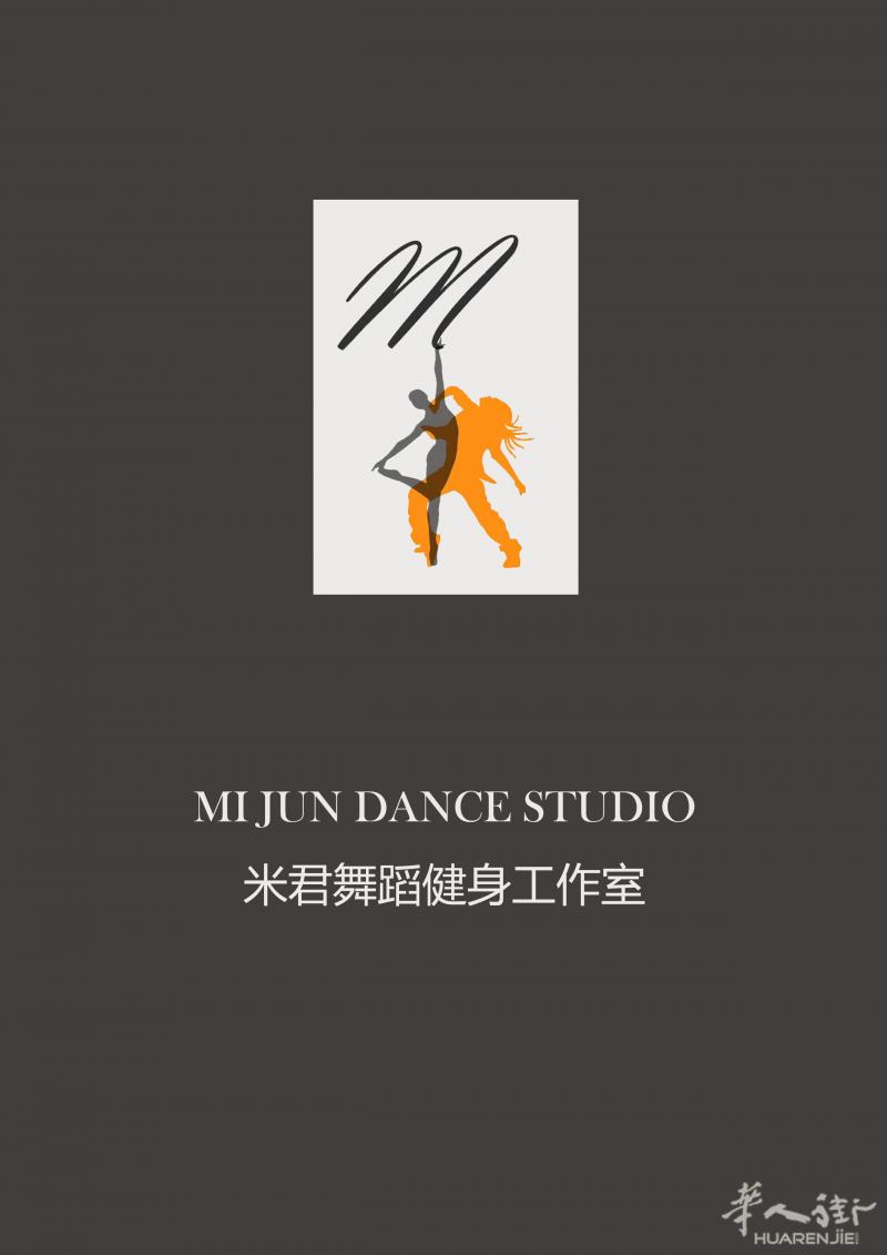 米君舞蹈健身工作室2018年新课表+课程介绍 9月1日开学！！