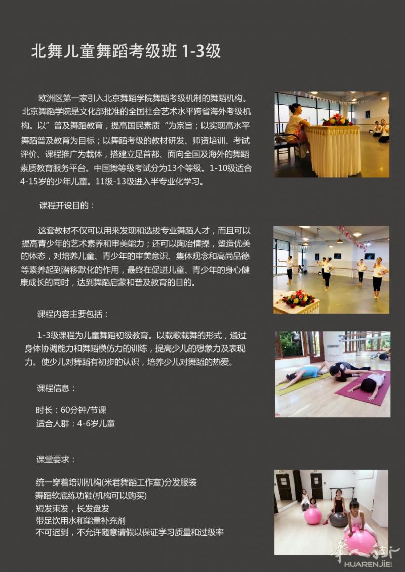 课程介绍-北舞儿童舞蹈考级.jpg