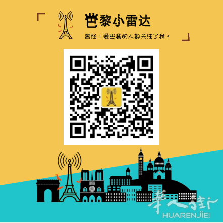 巴黎租房群欢迎房东与房客加入