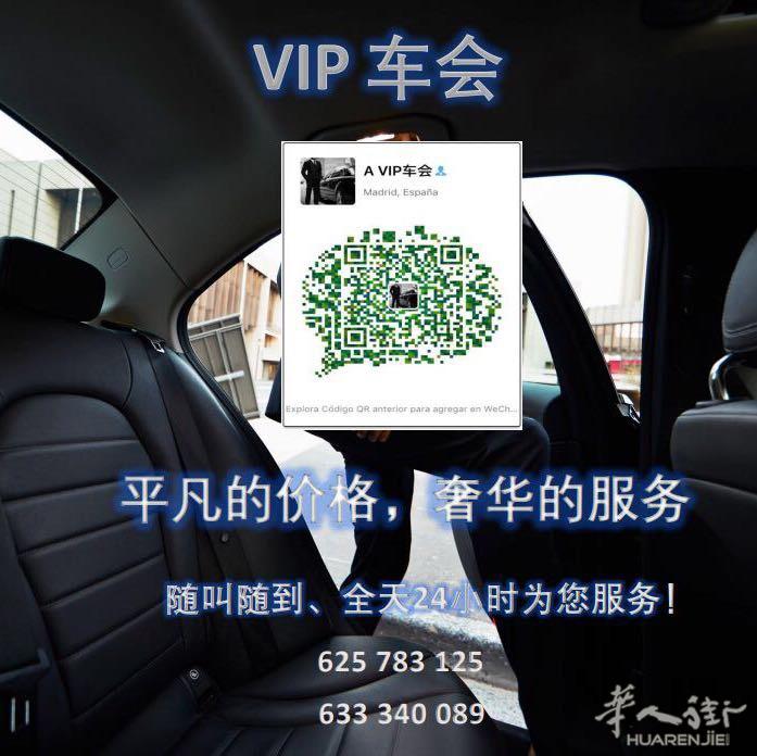 VIP车会 华人24H出租车
