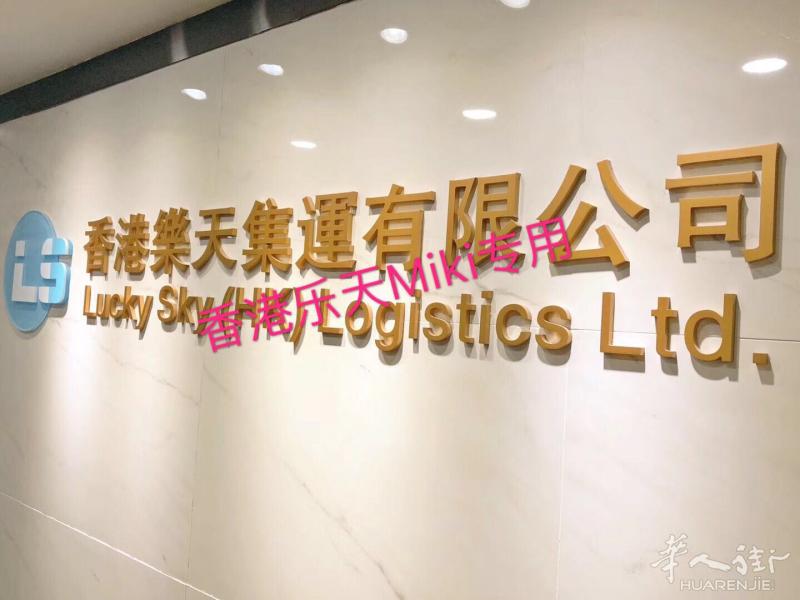专注欧盟双清含税到门 您的海运专家