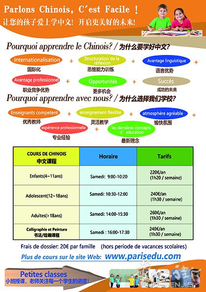 法国华人街分类广告 法国生活服务 法国学校/培训/驾校 我们也欢迎