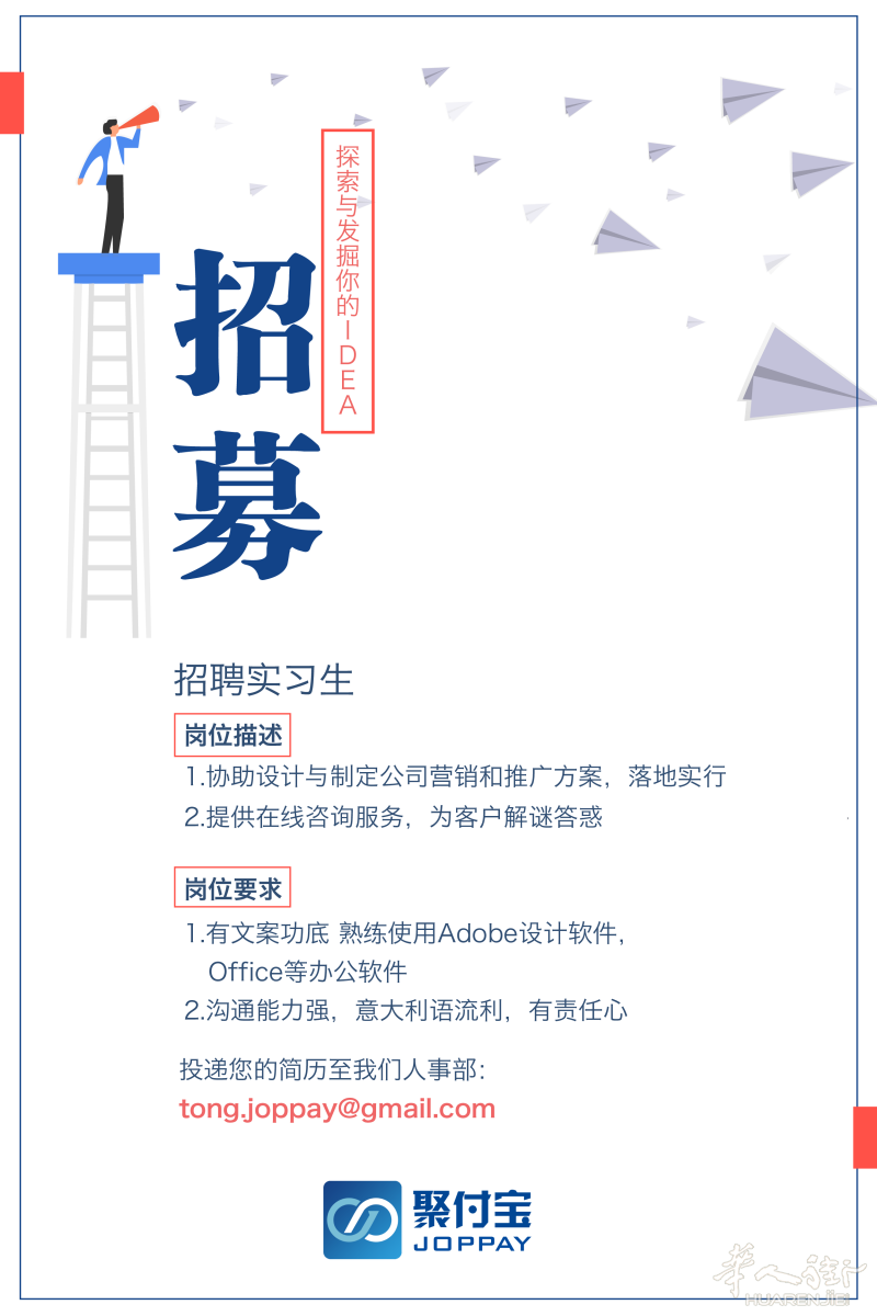 招聘实习生