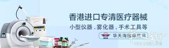 西班牙清关物流：欧洲全境－香港进口清关－国内，奢侈品／食品／衣服等100%通关