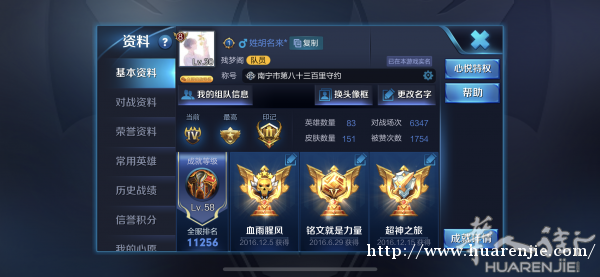 出售王者荣耀v8账号