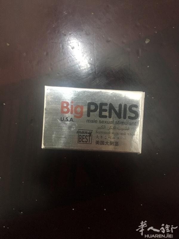 big penis 男人的神器 大量现货需要的联系