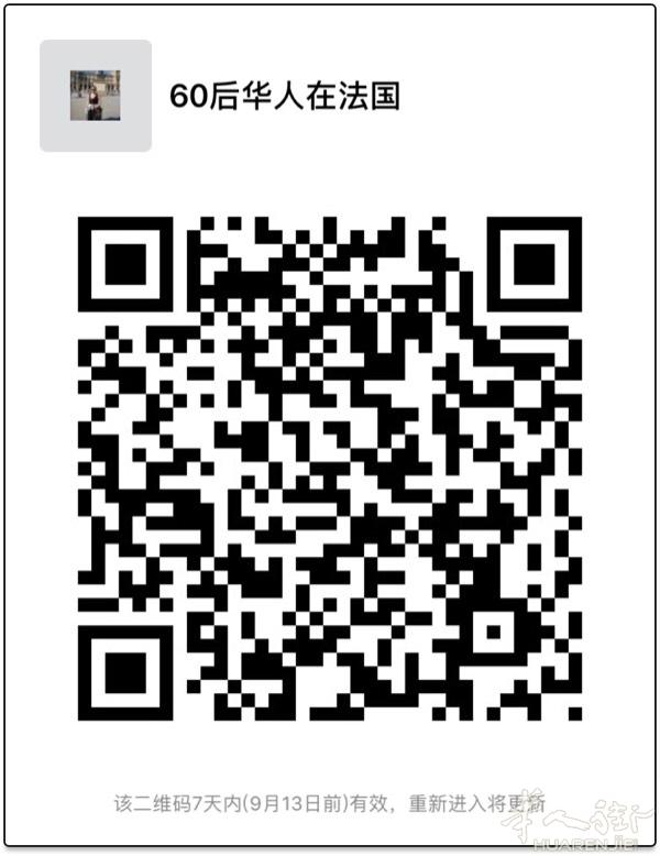 在法的60后华人。