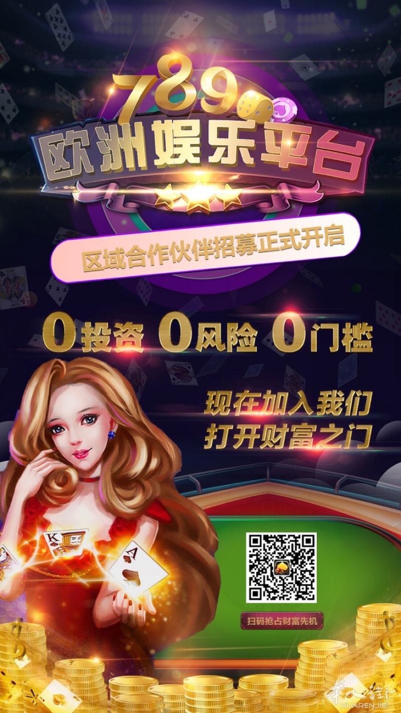 789欧洲娱乐平台是一个由专业游戏开发制作团队开发
