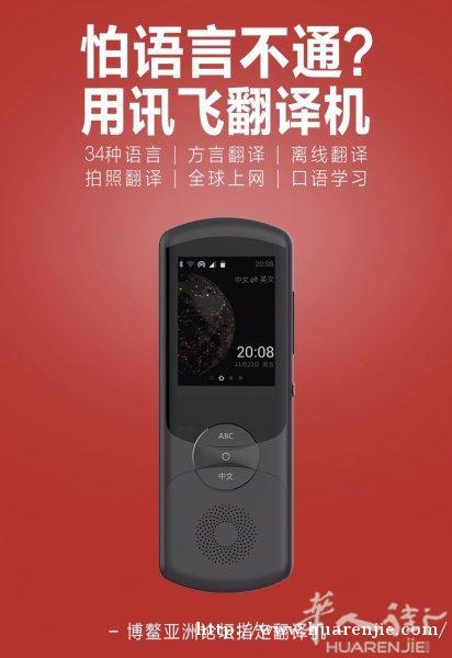 科大讯飞翻译机2.0