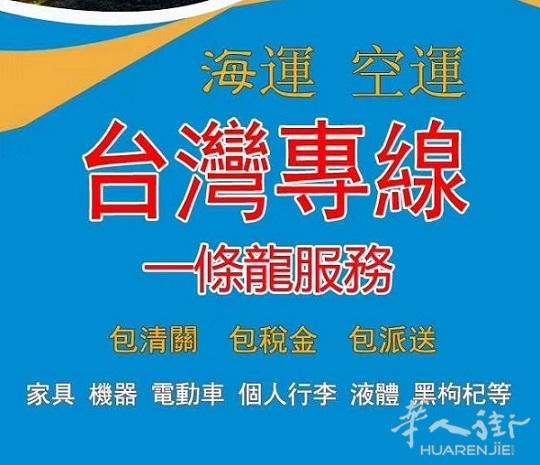 全球到台湾业务已正式开通，全球到台湾包税物流