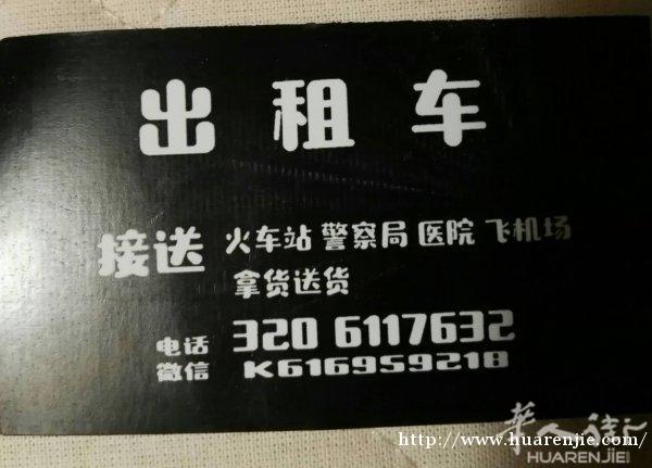 出租车服务丹