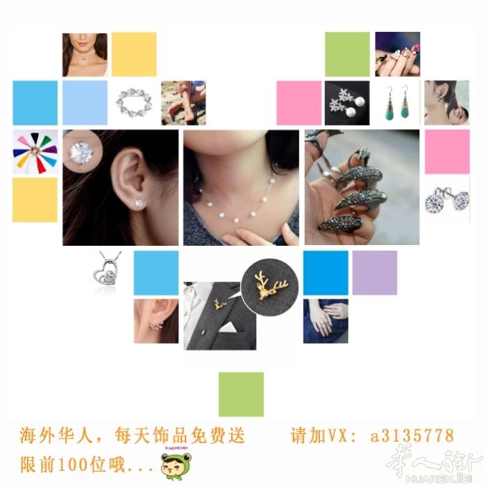 我想给在欧洲生活的朋友们每天一点小福利，我每天可以给大家寄一个小饰品，耳钉、项链