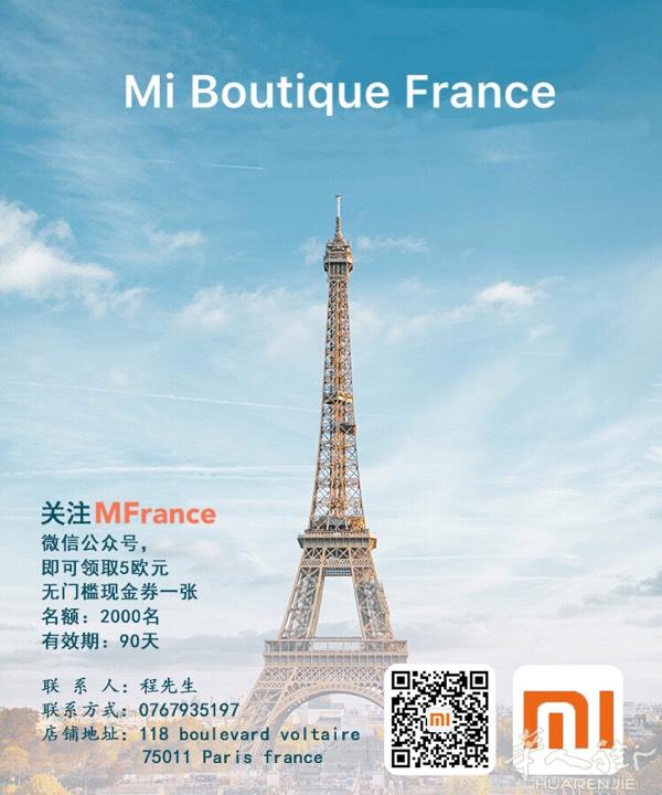11区小米商店诚邀加盟 关注公众号“MFrance”送5欧现金券