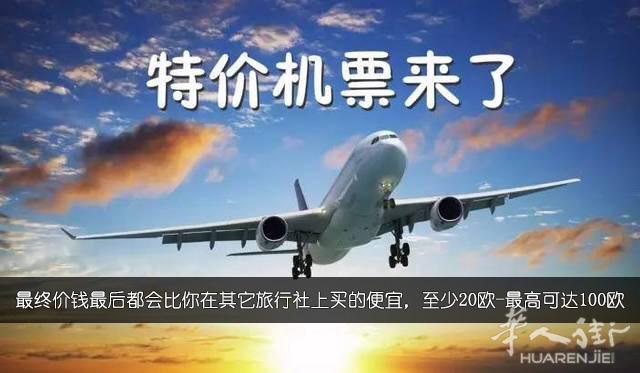 长期特价机票