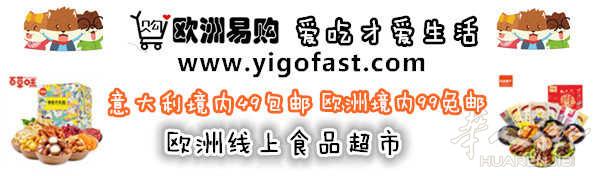 网上华人超市49意大利境内包邮www.yigofast.com