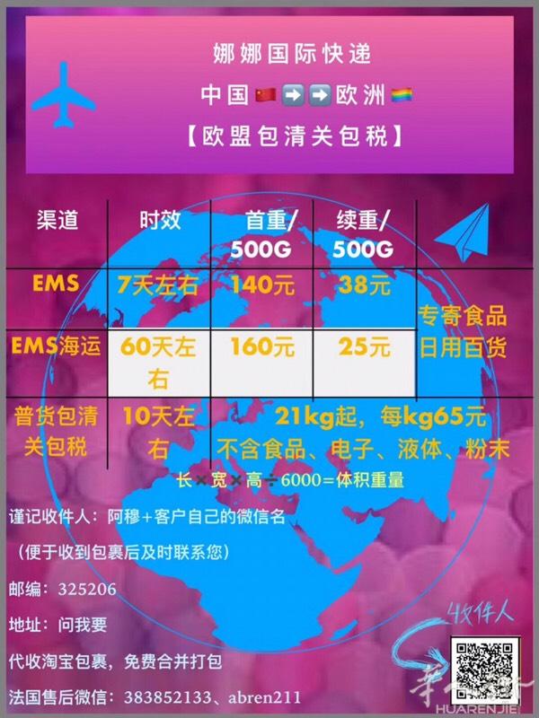 中国—欧洲，美国，韩国，日本都可以接哦，具