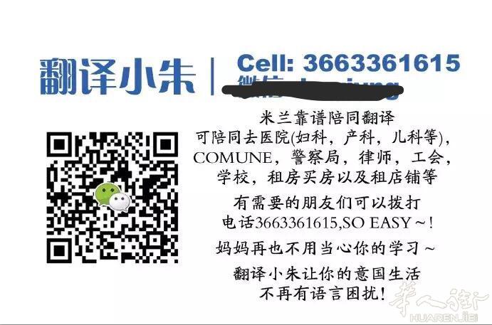 翻译小朱让你的意国生活不再有语言的困难