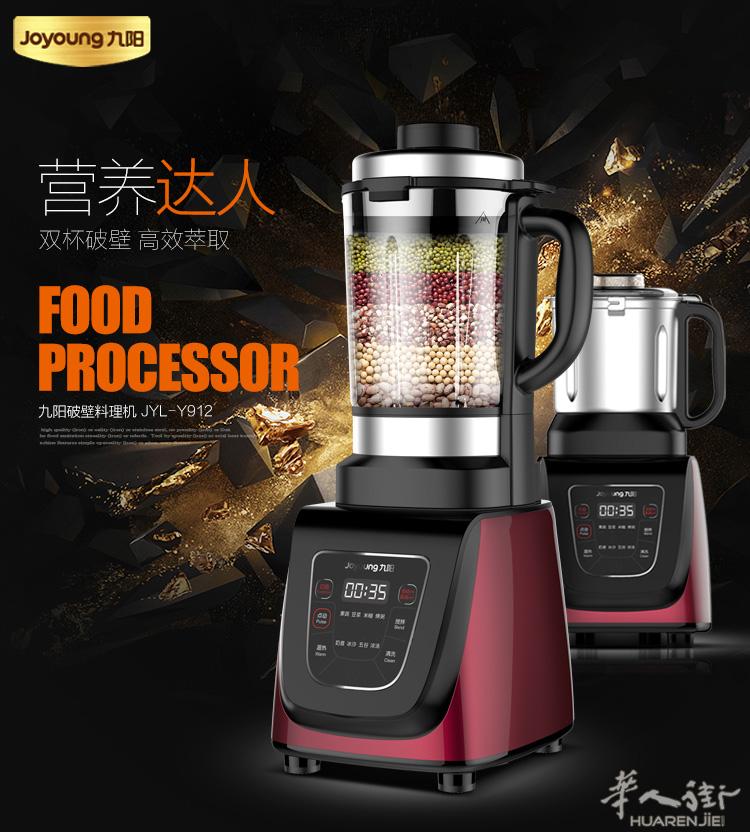 搬家处理 --九阳破壁料理机（JYL-Y912）  多功能家用破壁料理机搅拌机辅食机可榨汁机