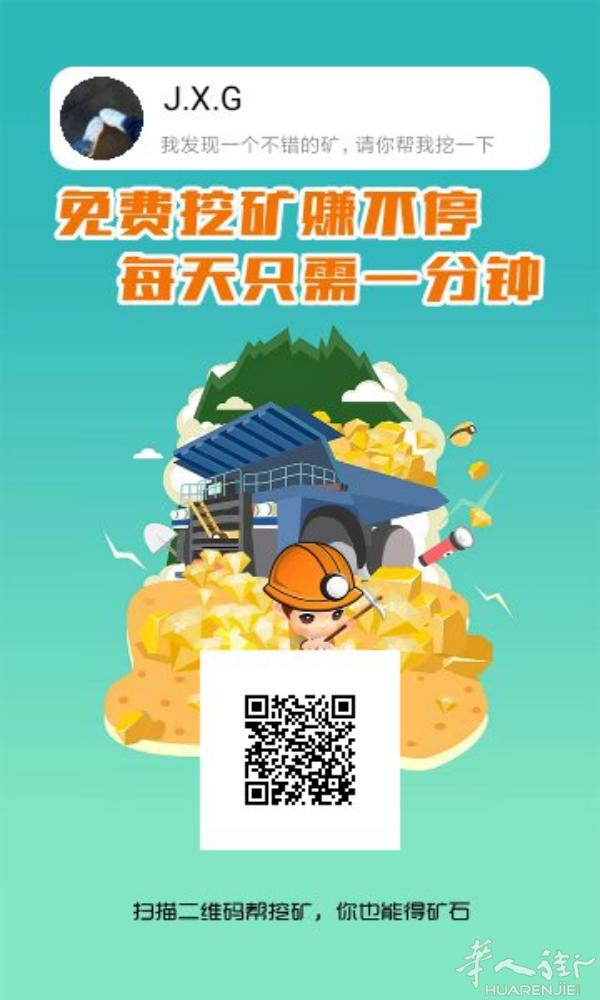 0撸1000 项目 识别二维码下载挖矿  只需要微信登录，之后点击挖矿，点我要挖