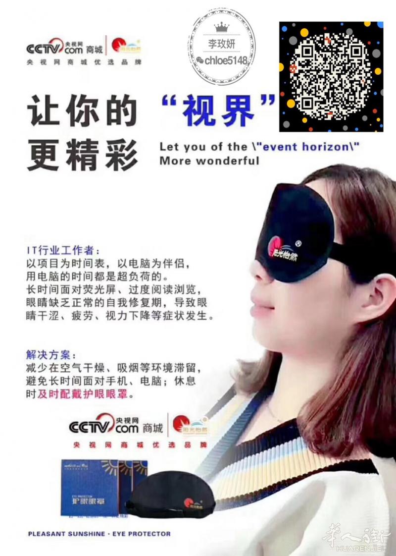 阳光怡然护眼眼罩