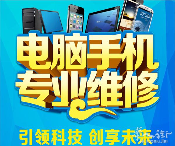 电脑、网络、MAC、手机、IPAD、上门服务、不成功不收费