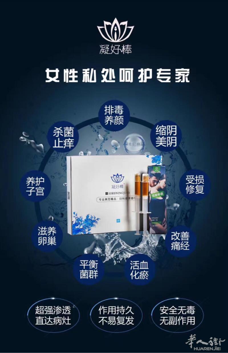 需要的➕下面二维码
一款女性私处保养品：凝好棒‼️