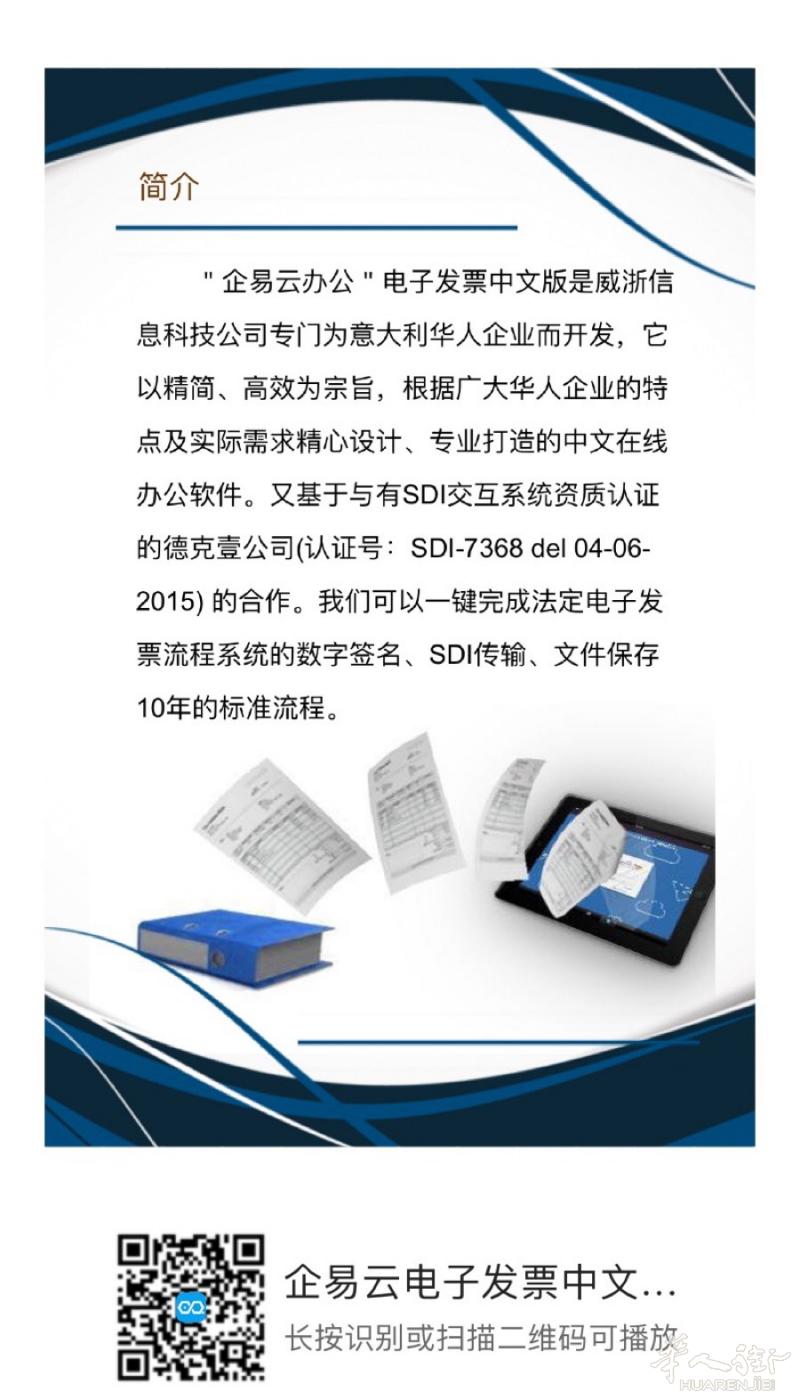提供电子发票流程系统中文平台服务