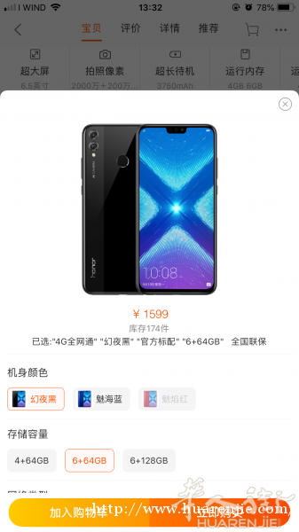 荣耀8X