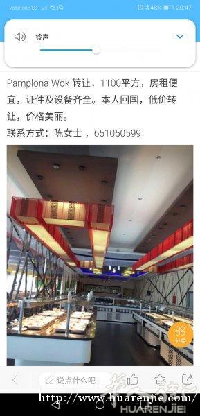 Wok转让