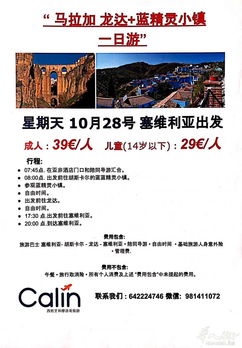 马拉加 龙达 + 蓝精灵小镇一日游 39欧/人 塞维利亚出发