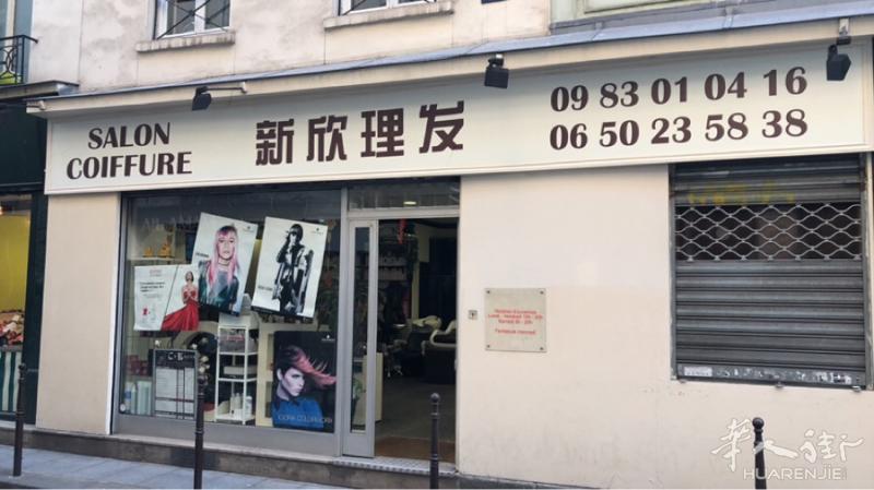 环境优美三区新欣理发店💈欢迎👏新老客户光临。潮