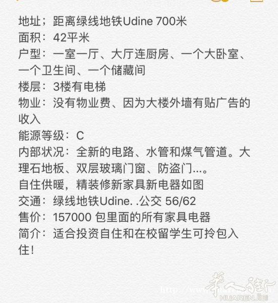 米兰精装修一室一厅出售
