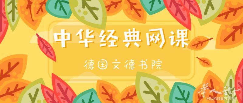海外孩子高效识字中华经典网络课程,优质汉语文化教学欢迎你加入!