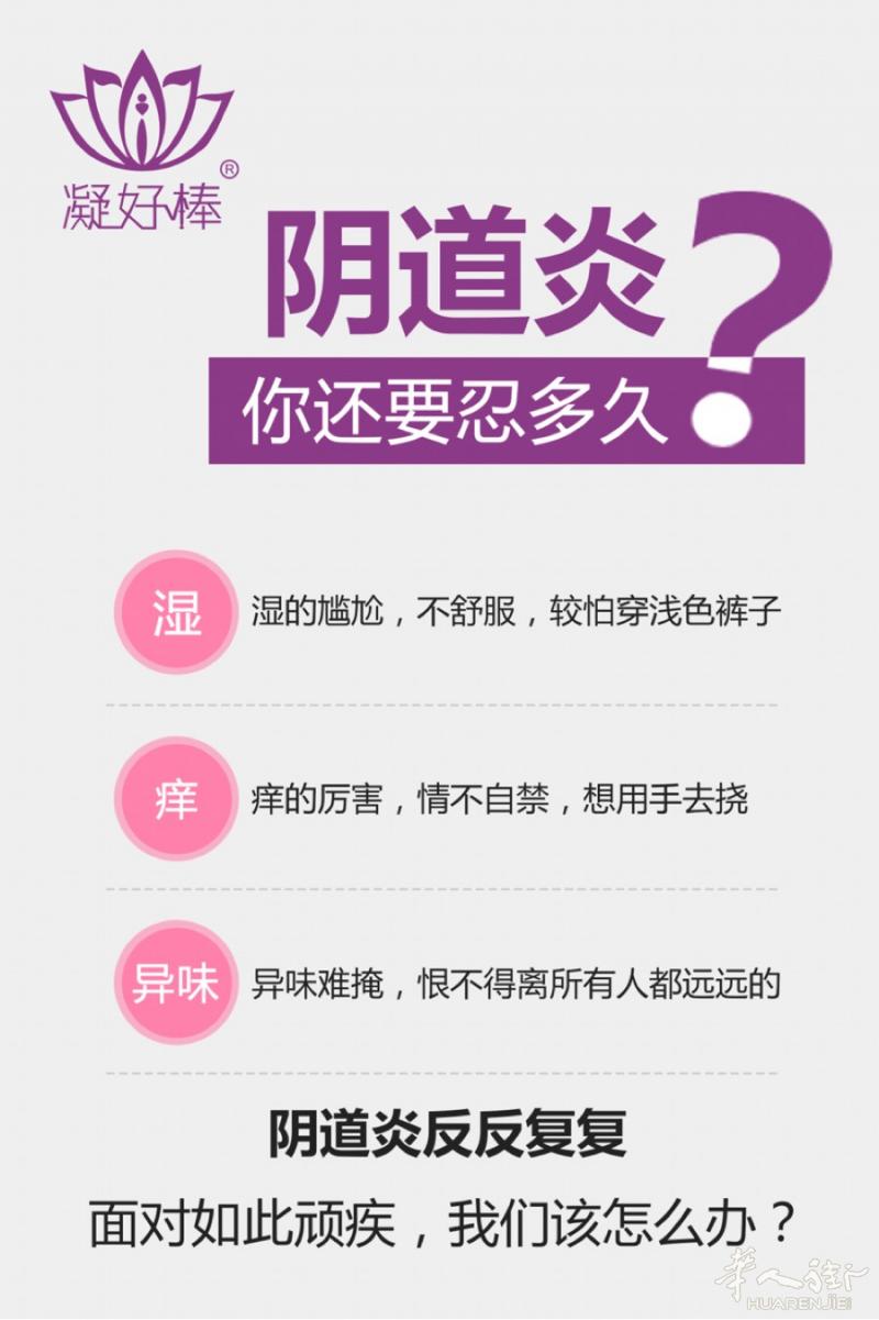 如果你有痛经，白带异常，阴道炎，宫禁糜烂，有异味等