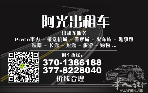 阿光

出租车    出租车服务：Prato市内接