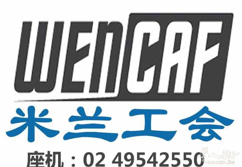 米兰工会