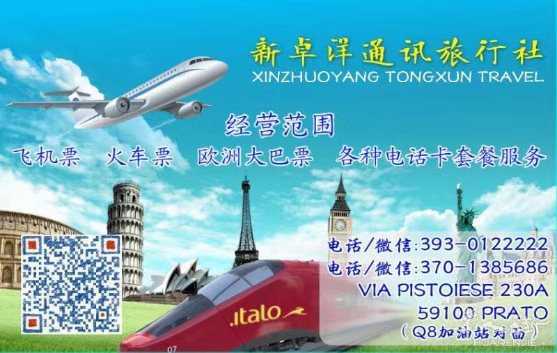 praro新卓洋通讯旅行社