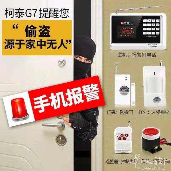 出售全新防盗报警器