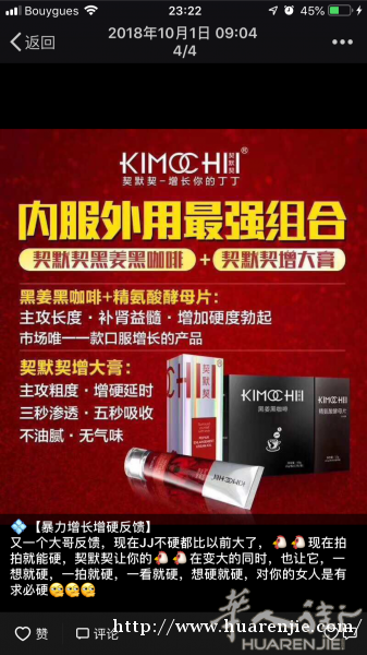 专治阳痿 早泄 契默契咖啡