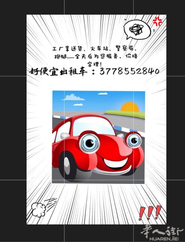 便宜出租车
