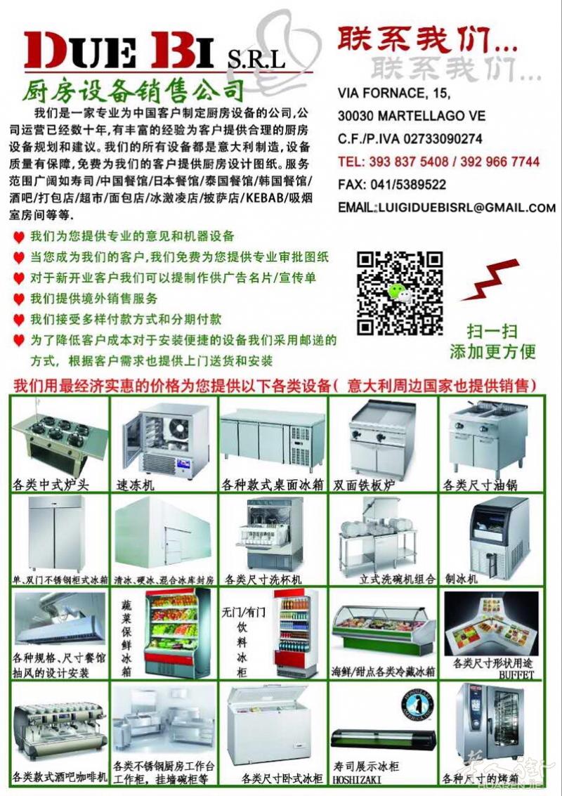奥地利全境销售各类餐馆设备