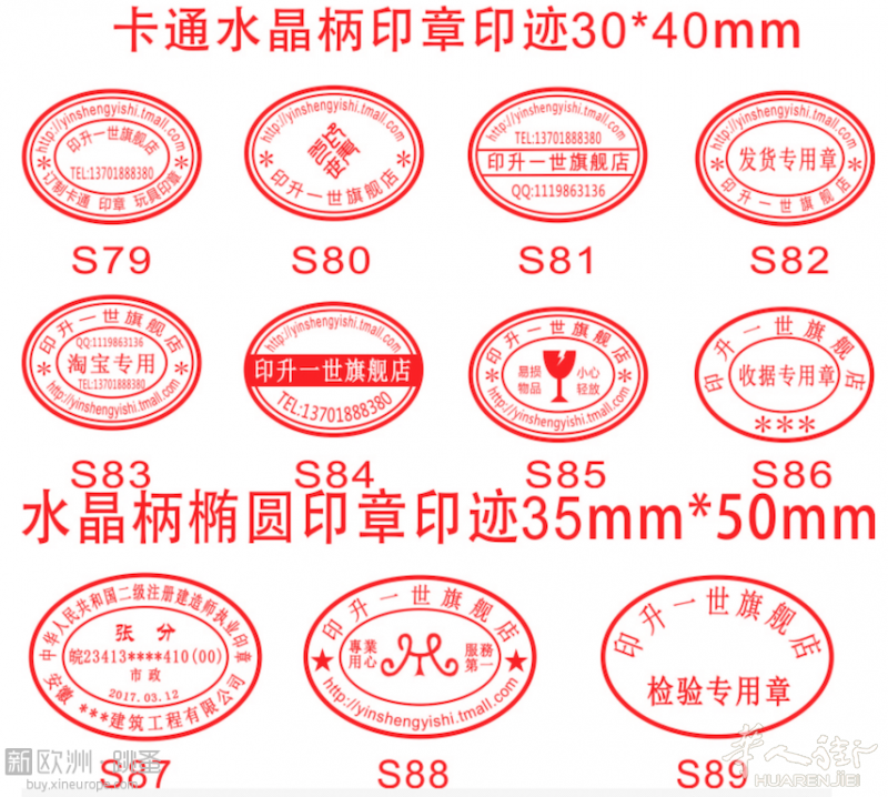 印升一世法国店专业刻章定制，有需要的请联系哦