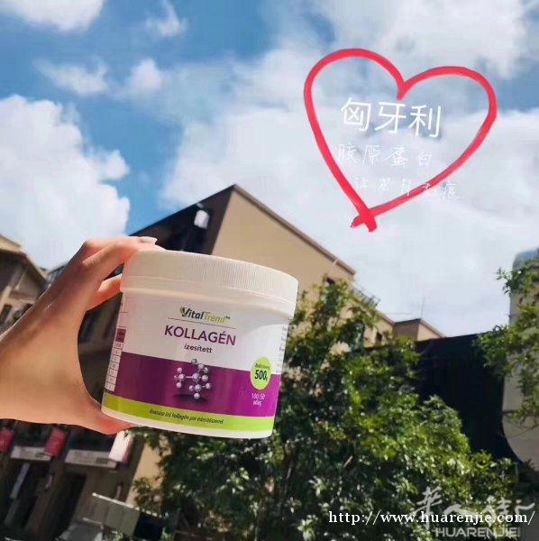 匈牙利胶原蛋白粉